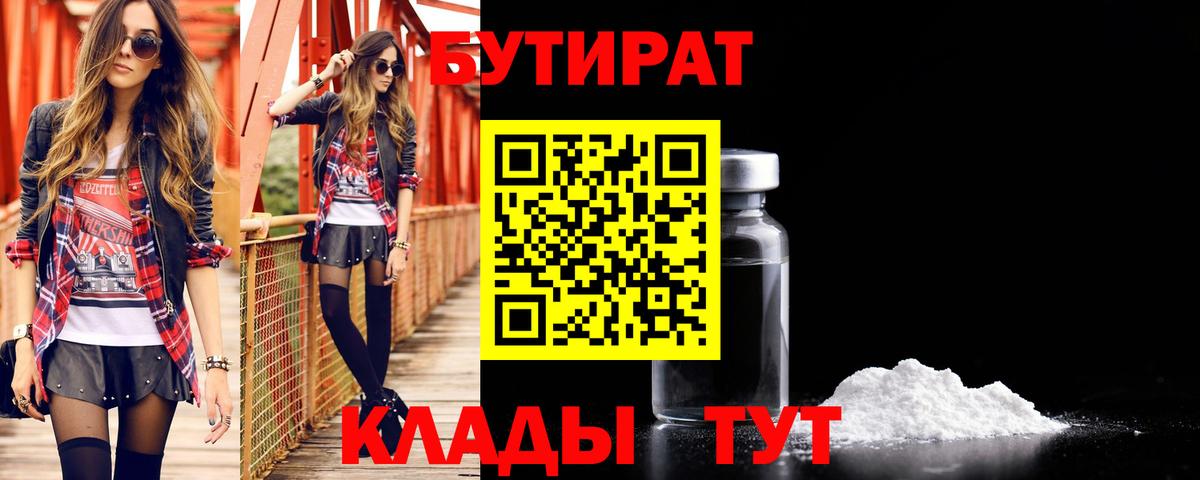 Бутират 99% Михайловск
