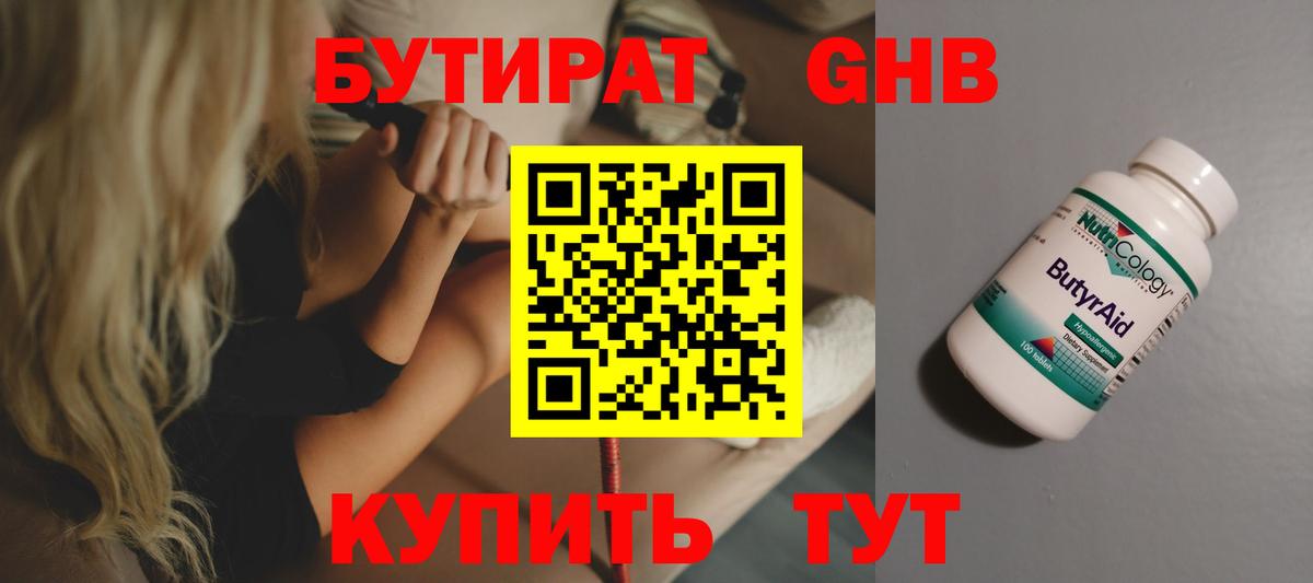 Михайловск  Бутират вода  Вход с VPN 