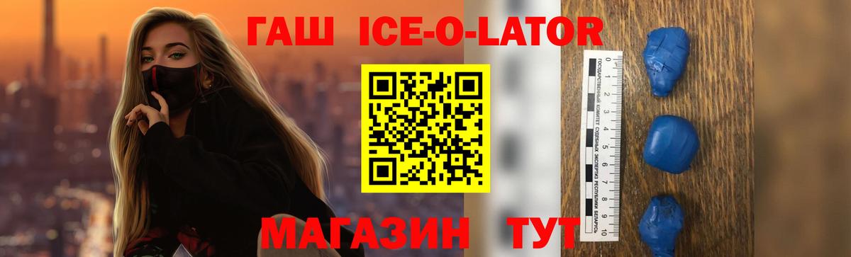 ГАШ гашик Михайловск