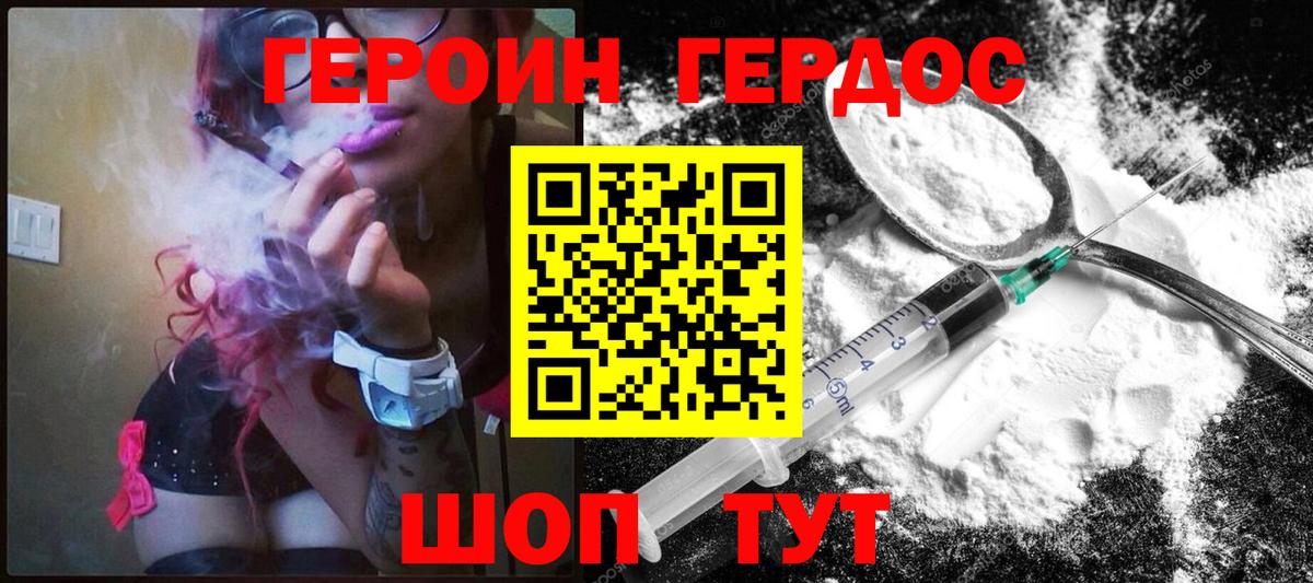 Героин Heroin Михайловск