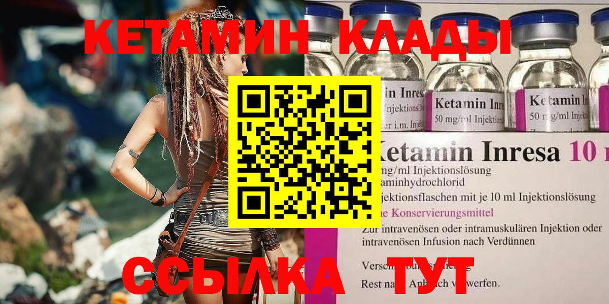 Кетамин VHQ Михайловск