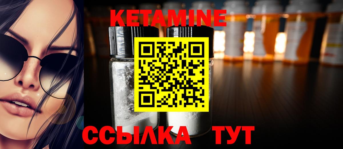 КЕТАМИН VHQ  Вход с VPN  Михайловск 