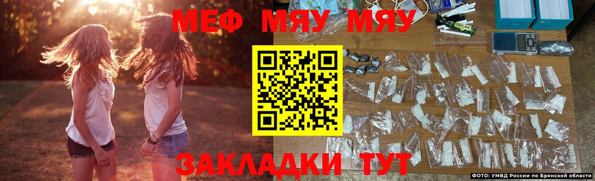 Меф мяу мяу кристаллы Михайловск