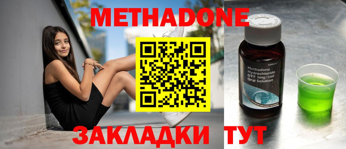 МЕТАДОН кристалл Михайловск