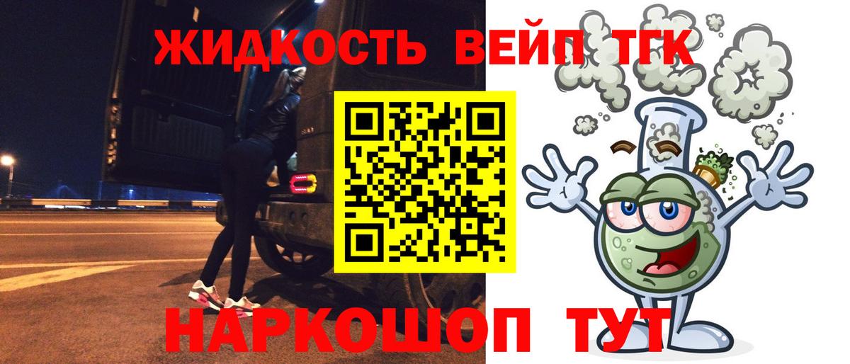 ТГК жижа  дарнет шоп  Михайловск  Вход с VPN  Дистиллят ТГК жижа 